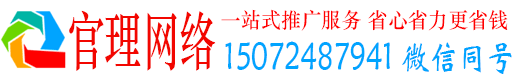 利通官理竞价推广开户